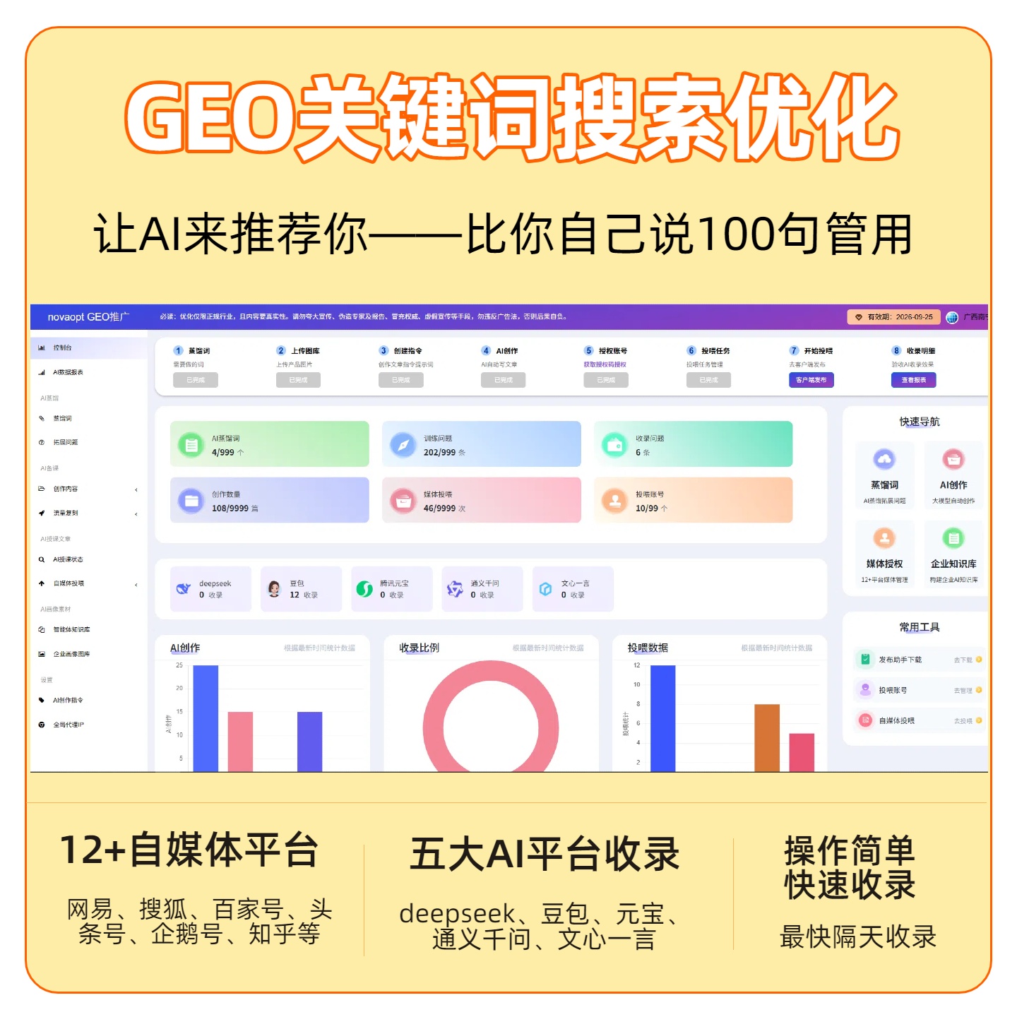 璧山区GEO推广